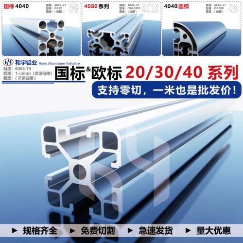 工业铝型材欧标4040/3030/2020铝合金铝材流水线国标框架角铝配件