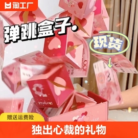 七夕情人节生日创意，惊喜弹跳红包盒子仪式，感弹钱爆炸盒礼物精致