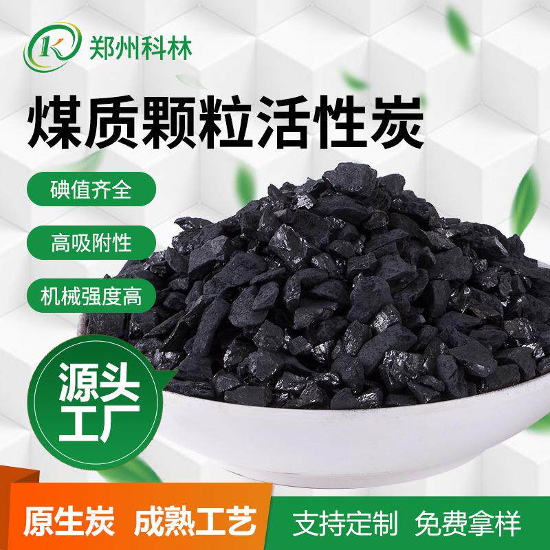 空气净化用炭8-30目煤质颗粒活性炭比重轻除臭除异味颗粒碳