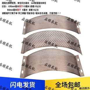 粉碎机筛网折弯筛片锤片式打粉机40型20型21型锣底28型单折弯筛子
