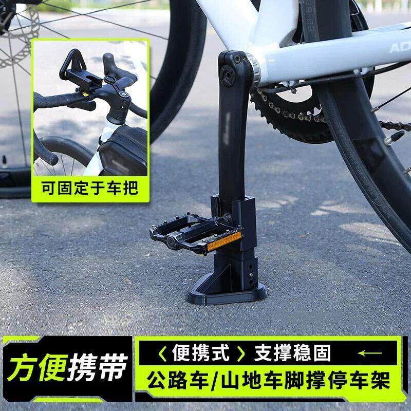 公路车停车撑公路车山地车停车支架骑行装备便携式脚撑户外支架
