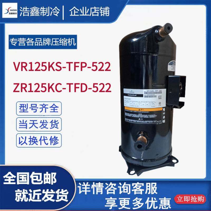 ZR125KC-TFD-522VR125KS-TFP-52210p匹空调热泵压缩机 - 实物图
