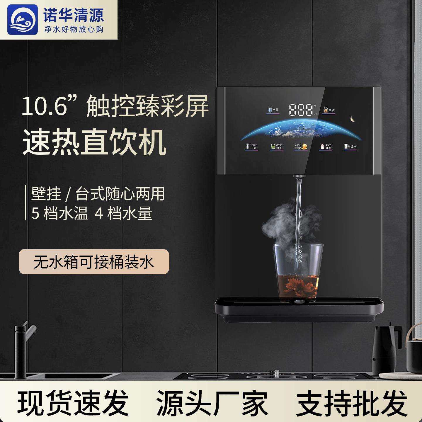 诺华清源彩屏即热式无水箱管线机家用调温智能壁挂台式吸桶装水