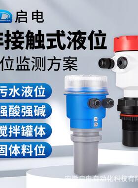 一体式超声波液位计传感器分体式防爆防腐超声波水位计雷达物位计