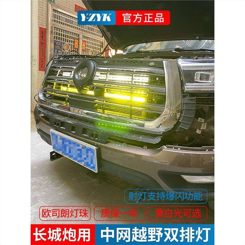 专用于长城炮改装灯越野炮车顶灯乘用机盖中网射灯火炮A柱小黄灯图片