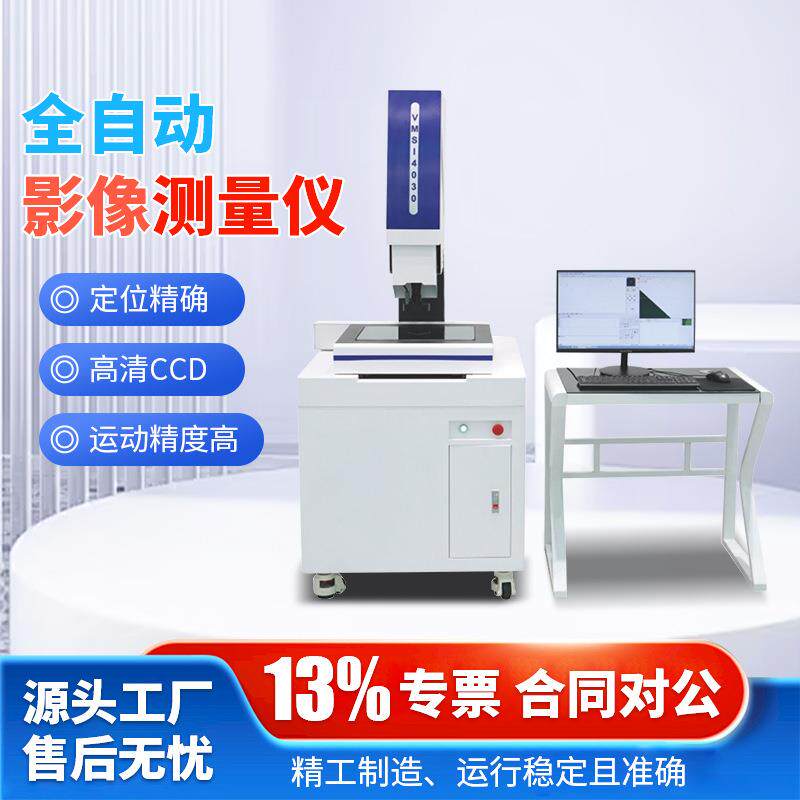 二次元影像测量仪手动龙门式高精度全自动光学影像测量仪