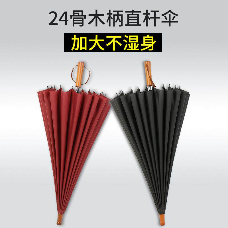 24骨木柄雨伞长柄直杆加大双人伞复古实木手柄商务伞抗风雨伞广告