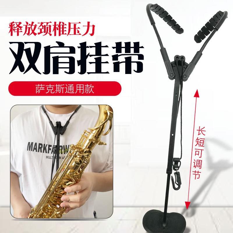 萨克斯脖带双肩背带保护颈肩萨克斯背带背架中萨次萨高萨挂带挂架