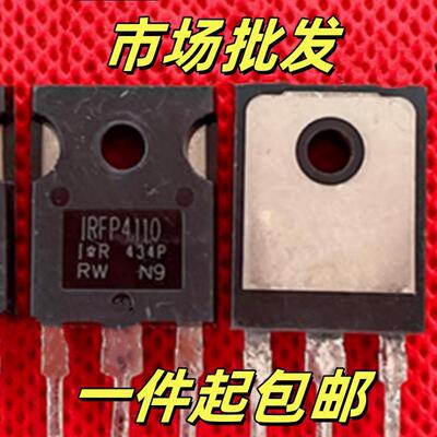 IRFP4110 180A100V 拆机 大电流MOS场效应管 TO-247