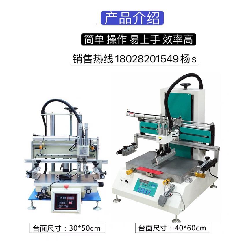 3050丝印机小型全自动印刷机 电池 手机壳丝网印刷机网印机印花机