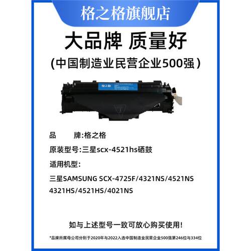 格之格适用scx-4521hs硒鼓SCX-4321NS 4725F 4521NS 4321HS 4021N