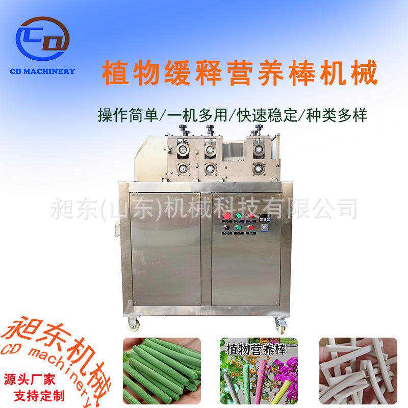 植物缓释营养棒制作机器花卉控释肥能量棒加工机械生产线