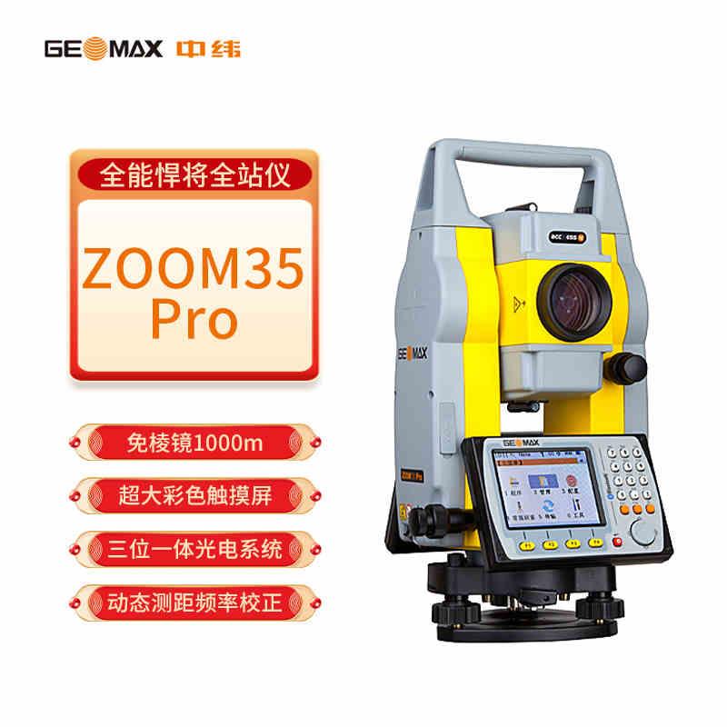 徕卡中纬全站仪ZT-16/ZT-30PRO/ZT-15R PRO免棱镜400米高精度测量