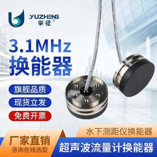 3.1MHz超声波流量计传感器探头DYW-3.1M-5超声水下测距仪换能器