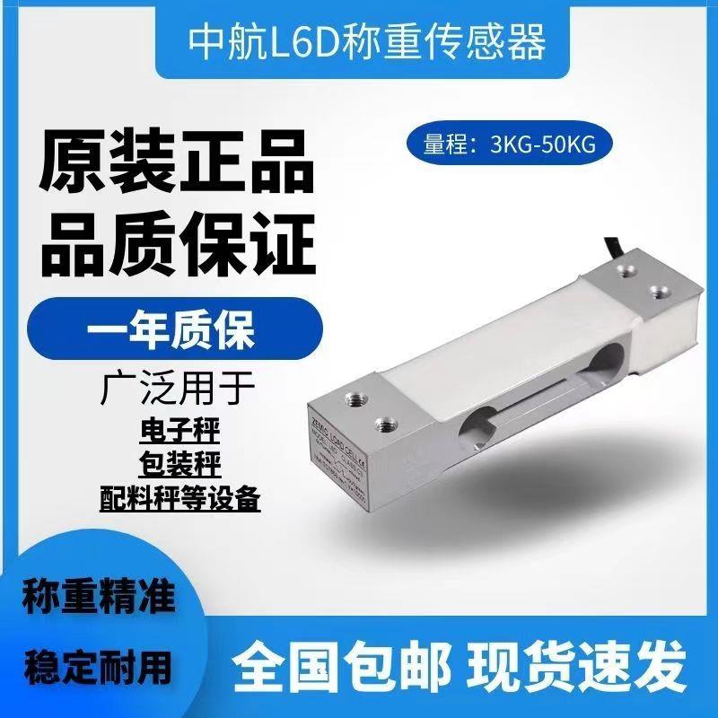 福伊迈ZEMIC中航L6D称重感测器单点压力C3 C5高精度感应器可代替M