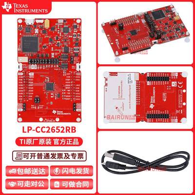 现货 LP-CC2652RB 无晶振 CC2652RB 多协议 2.4GHz 无线MCU开发板