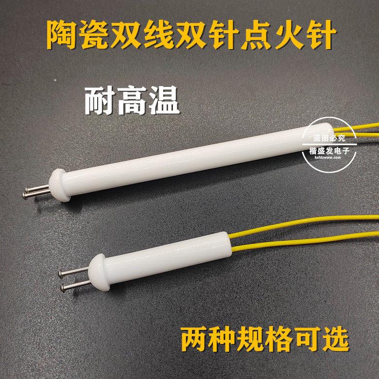 商用灶点火针配件猛火炉点火针点火棒陶瓷点火器蘑菇头点火针