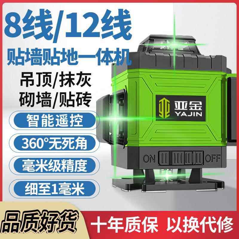 亚金12线绿光水平仪贴墙贴地高精度强光16线激光红外线室外