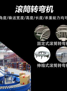 滚筒转弯机拐弯1机锥形滚送筒XD-sg001动力辊筒90度直角08度转弯