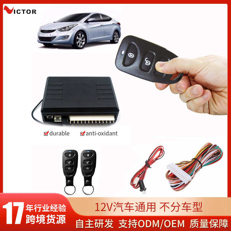 12V汽车通用型免匙进入汽车防盗器遥控上下锁 厂家源头货源