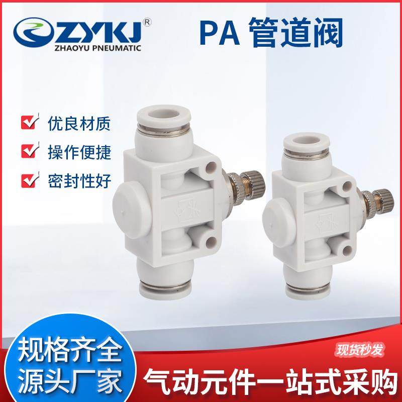 朝宇气动ZYKJ气动管道节流阀PA-4/6/8/10/12气管气动接头调速阀白,标准件/零部件/工业耗材,气动接头,淘宝优惠券,粉丝福利购,淘宝优惠卷