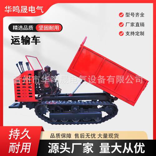 小型履带运输车爬山虎载重全地形爬坡农用自卸车果园搬运车1-3吨
