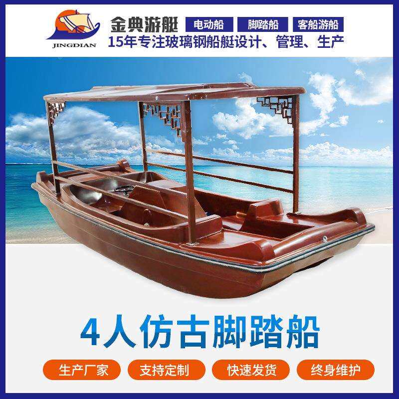 供应仿古画舫脚踏船公园水上游乐船4人脚踏观光船玻璃钢脚踏电船