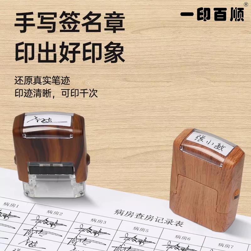 定制名字印章手写签姓名印章自动按压回墨个性艺术木纹签名个人名