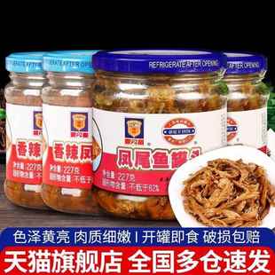 上海梅林凤尾鱼罐头227g*2瓶即食小吃下饭菜海鲜鱼肉罐头方便食品