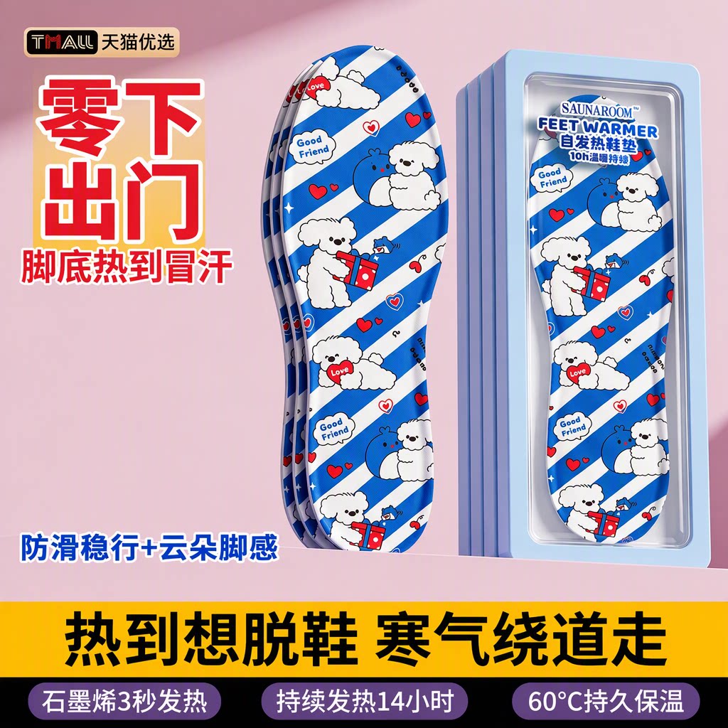 全网热销100W+酷酷小狗发热鞋垫
