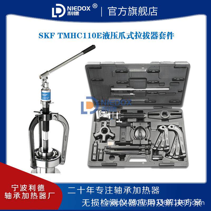 瑞典液压爪式拉拔器套件TMHC110E液压助力组合式拉拔器套件