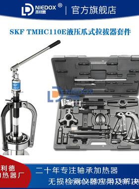 瑞典液压爪式拉拔器套件TMHC110E液压助力组合式拉拔器套件