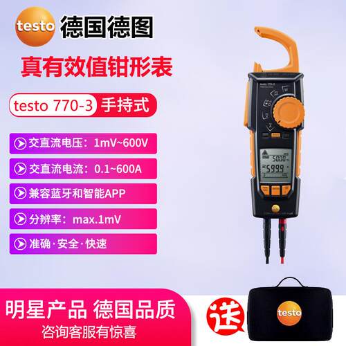 德图钳形表testo德图770-1功率因数蓝牙770-3浪涌电流钳形表