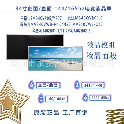 34寸4KBOE/友达/华星曲面屏LSM340YPSG3402H01MV340VWBM340QVR