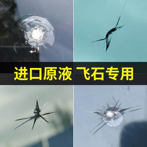 汽车玻璃修覆液飞石小坑专用前挡挡风玻璃裂纹裂痕缝修补画 划痕