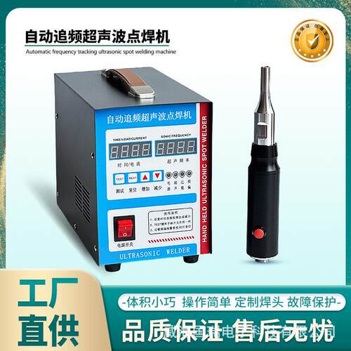 国瑞KH-2870Y超声波点焊机手持式拉链服装辅料被罩床焊接机