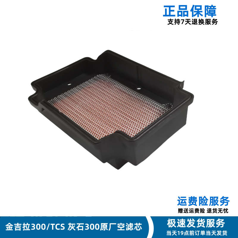 奔达金吉拉300-15空滤芯空气滤芯V缸摩托车滤清器润滑油机油滤芯