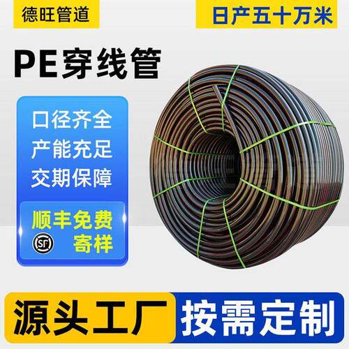 加工定制PE穿线管电缆保护管pe盘管黑色通讯光缆聚乙烯实壁阻燃管