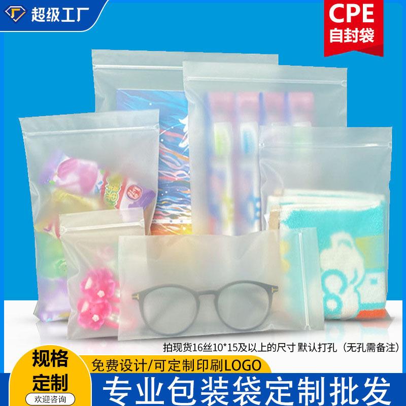CPE磨砂袋 服装礼品收纳包装自封袋封口袋透明磨砂贴骨袋自封袋