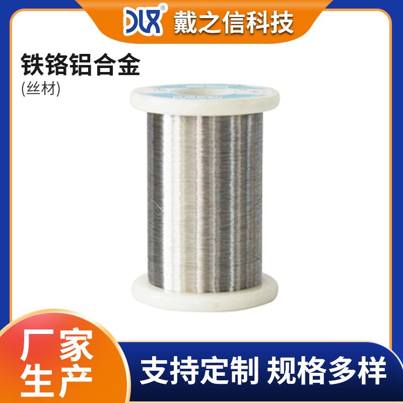 铁铬铝电热合金0Cr27Al7Mo2圆丝汽车加热丝热水器电热丝