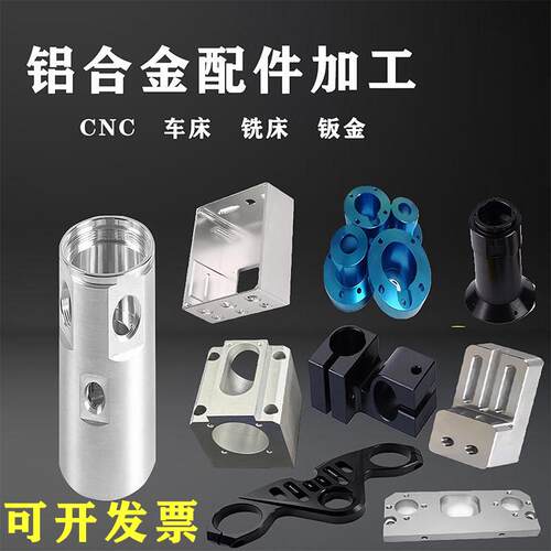 铝合金cnc加工五金零件加工数控车床加工钣金加工定制不锈钢加工