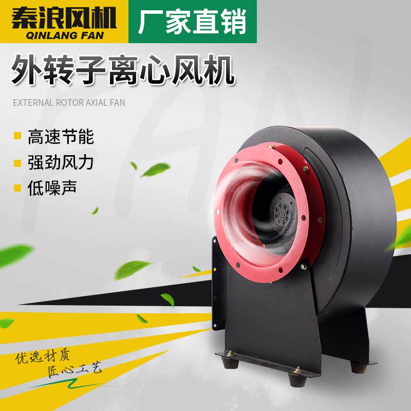 上海秦浪多翼式外转子离心风机220v工业380v排风机厨房通风机图片
