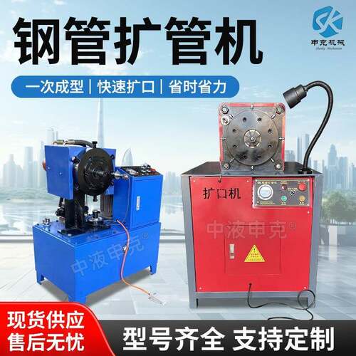 申阔全自动扩口机液压扩管机小型圆管弯管穿线不锈钢管异型胀管机