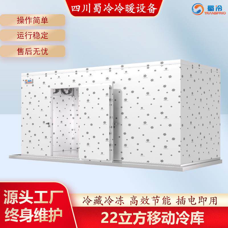 22立方移动冷库蔬菜水果医药保鲜冷藏冻库设备安装厂家保温制冷机