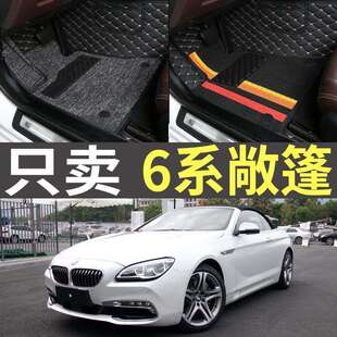 12年13款 16全包围汽车脚垫 6系640i650i双门敞篷跑车06