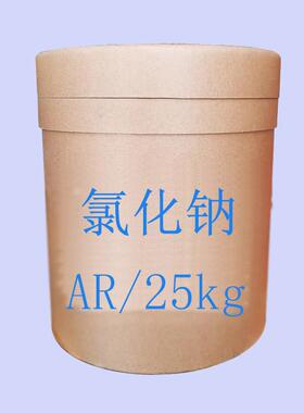 氯化钠 工业盐 Nacl 分析纯AR 25kg/桶 大包装化学试剂