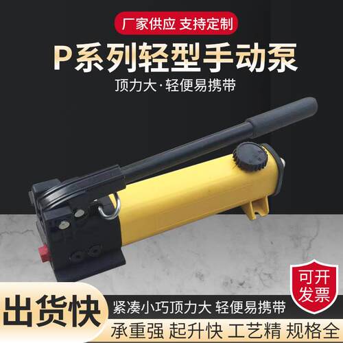 轻型手动油泵便携式轻型手动泵P系列手动液压油泵