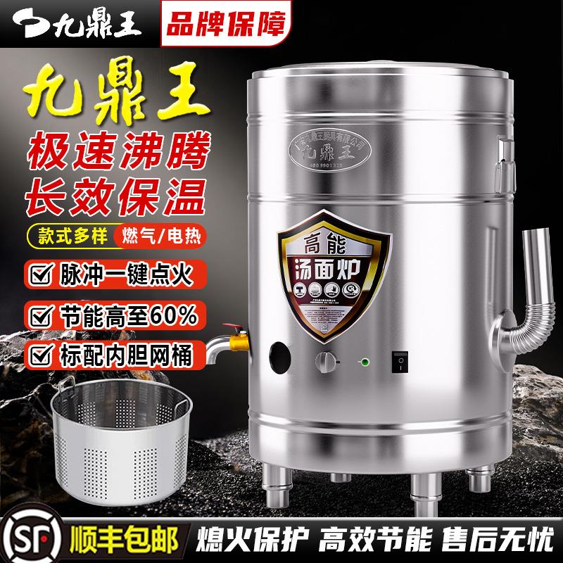 九鼎王煮面炉商用燃气煮面锅平底汤面节能汤粉多功能煮面桶电