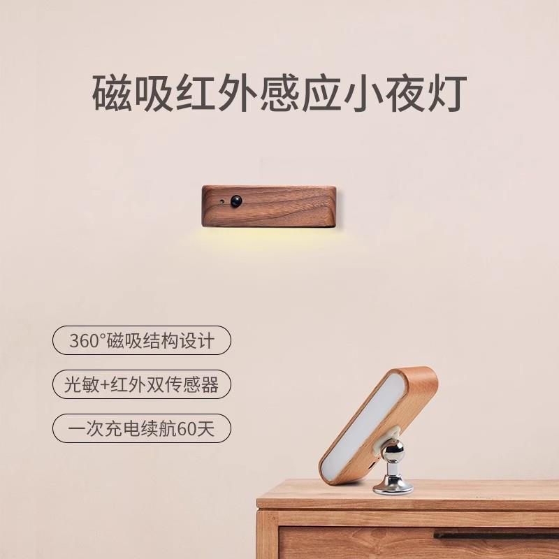 能人体感应磁吸原木小夜灯过道走廊leAL770651起夜灯充免d打智电