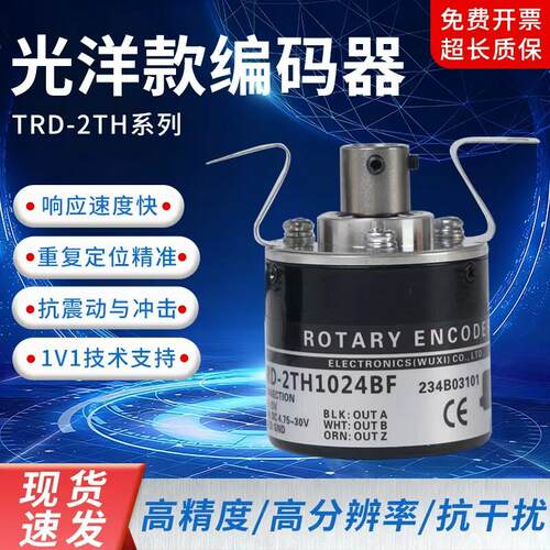 光洋款光电旋转编码器TRD-2TH1024BF600 1024VH 2000A 360B 300AF